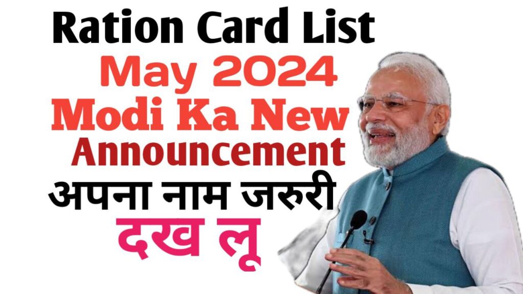 Ration Card List May 2024