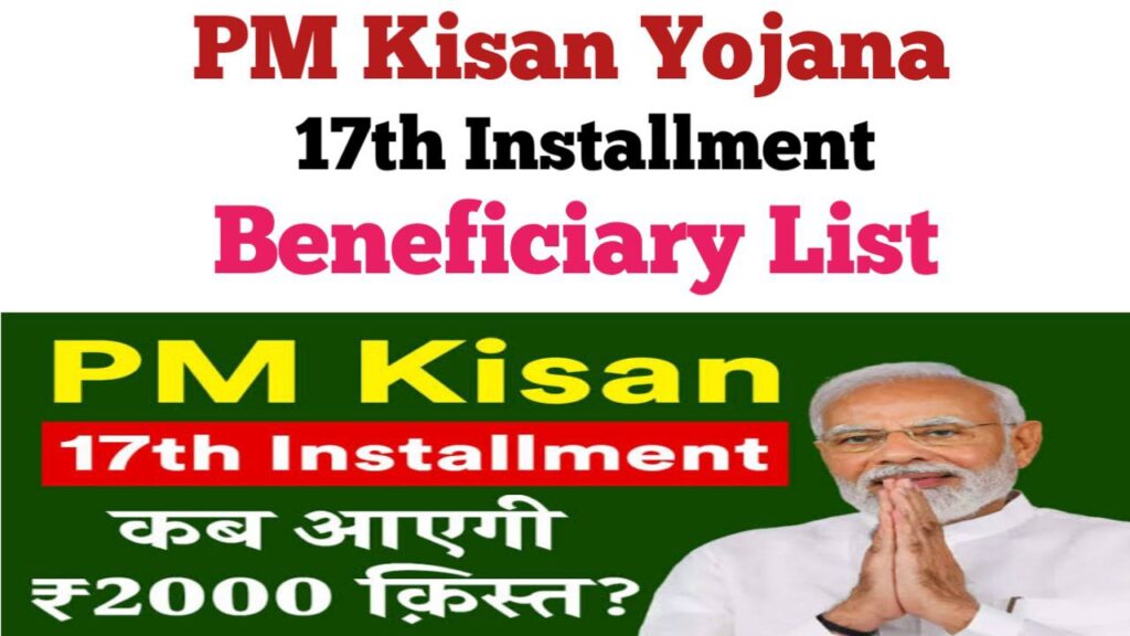 PM Kisan 17th Installment Beneficiary List