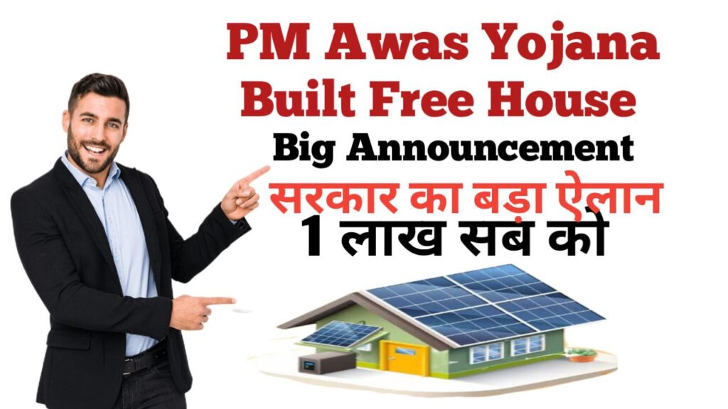 PM Awas Yojana Gramin Apply Online