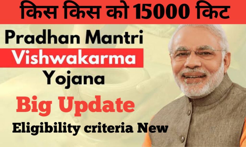 Toolkit E Voucher PM Vishwakarma Eligibility